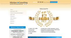 Desktop Screenshot of n-ec.ru